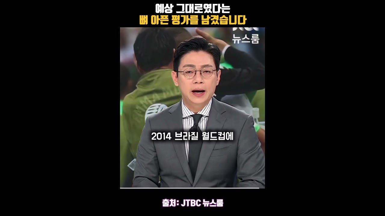 예상 그대로였다는 뼈 아픈 평가를 남겼습니다