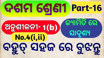 Similarity in Geometry ||10th Class Geometry Exercise-1b No.4(i,ii)  || Odisha School Classes