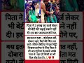 बेटी को पढ़ने में 3 लाख का कर्ज हुआ #motivation #gapup #peratio