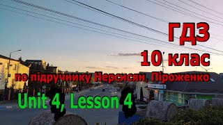 ГДЗ з англійської мови, 10 клас Нерсисян. Unit 4, lesson 4