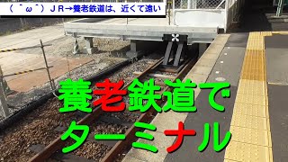 ST035’1「JRで桑名駅に向かい、養老鉄道の一日乗車券を購入する」【養老鉄道ターミナル完全制覇の旅】