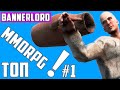 КООПЕРАТИВ ММОРПГ В MOUNT AND BLADE 2: BANNERLORD ▶ ФЕРМЕРСТВО, ТУРНИРЫ, PVP, ТОРГОВЛЯ?? ЛЕТСПЛЕЙ #1