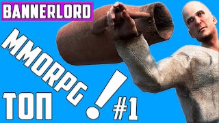 КООПЕРАТИВ ММОРПГ В MOUNT AND BLADE 2: BANNERLORD ▶ ФЕРМЕРСТВО, ТУРНИРЫ, PVP, ТОРГОВЛЯ?? ЛЕТСПЛЕЙ #1