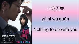 Unexpected Falling Ost Nothing to do with you/Unrelated to you与你无关