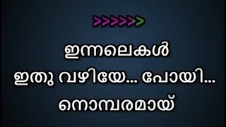 Innalekal Ithu Vazhiye Karaoke With Lyrics Malayalam Malayalam