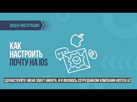 Настройка почты на IOS