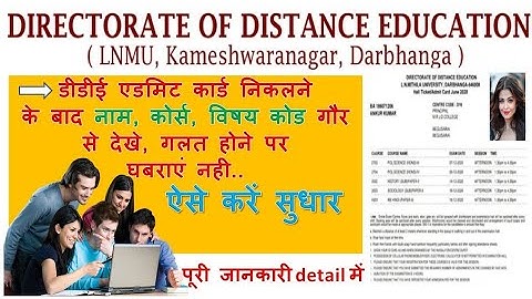 DDE LNMU Admit card/Hall ticket 2020 | ऐसे करे गलत नाम, कोर्स और विषय का सुधार।
