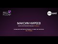 Максим Киреев – ОВНЕР АРБИТРАЖНОЙ КОМАНДЫ «NUTRAKILL»