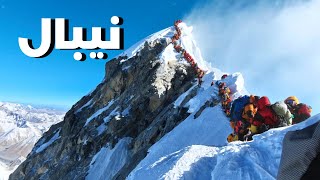 منظر مذهل من أعلى قمة في العالم جبل إيفرست في نيبال #سفر ??