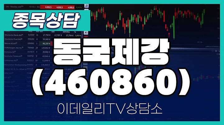 동국제강(460860) - 종목상담 김현구 멘토 (20250222)