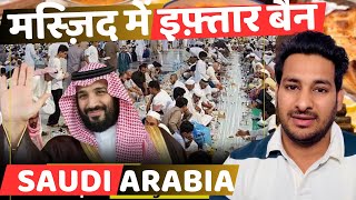 Saudi Arabia me Iftar ban ! What is truth @ArbaazVlogs @ArbaazOfficial.