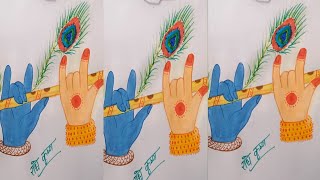 Radha Krishna Hands painting ?//Radh krishna painting//krishna janmashtami Painting