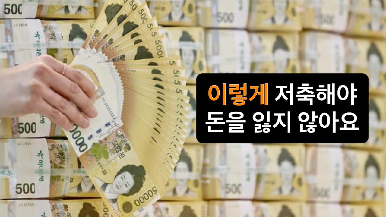 2026년엔 이렇게 저축해야 돈을 잃지 않습니다