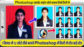 Passport Size Photo Kaise Banaye | Passport Size Photo | पासपोर्ट साइज फोटो | Passport Size | Edit
