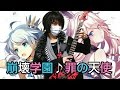 【崩壊学園】神曲 罪の天使ギター弾いてみた 八重桜戦BGM