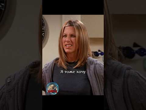 🤩 Уговорил ее остаться #сериалдрузья #сериал #отношения #юмор #friends