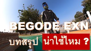 บทสรุป Begode EXN น่าใช้ไหม ? | อ.ธิติ ธาราสุข |