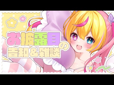 〖こくち〗新衣装とじゅうだいはっぴょうのこくち🧸💛