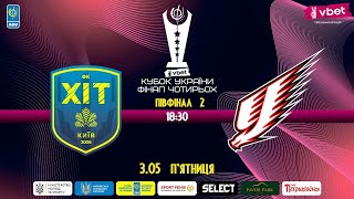 LIVE | ХІТ - Ураган | Кубок України 2023/2024 | 1/2 Фіналу.Футзал