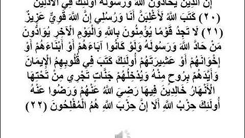سورة المجادلة 20 == الى اخر السورة