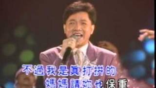 葉啟田-媽媽請你也保重.mpg