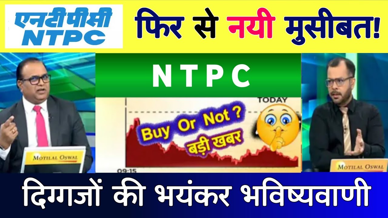 Ntpc Share News Today NTPC Ltd Share Letest News NTPC Share Ntpc Share News Today NTPC Ltd Share Letest News NTPC Share