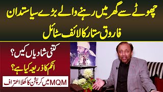 Famous Politician Dr Farooq Sattar Ka Lifestyle - Kitni Shadian Ki? Corruption Ka Khula Aitaraf