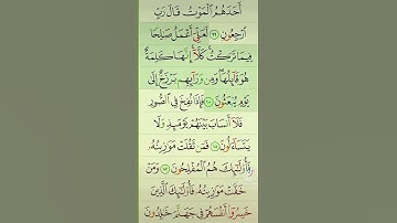 آيات من القرآن الكريم 💞 سورة الؤمنون 💞 الآية 97