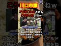 川口の問題市議さん、超問題ポスト投稿で大炎上してしまう...