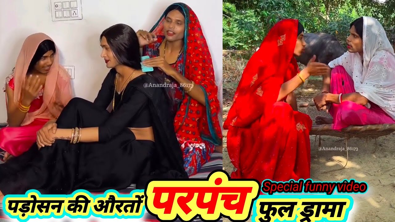 पड़ोसन की औरतों का परपच 🤣 || funny comedy video 🤣