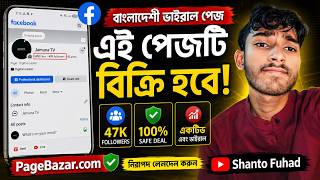 Active Facebook Page বিক্রি 2026 | Buy &amp; Sell ফেসবুক পেজ | #PageSell #Kivabepagekinbo
