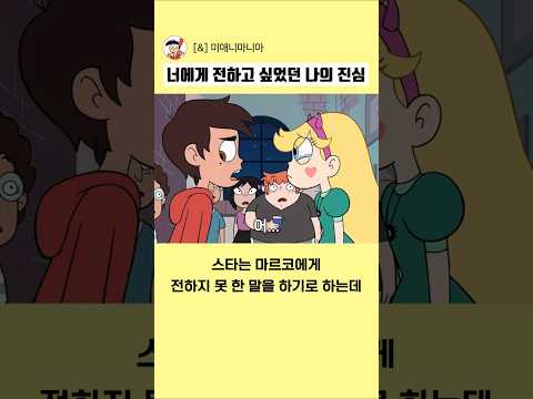 여친 있는 남사친한테 절대 하면 안 되는 말 1위 #<strong>별나비</strong>
