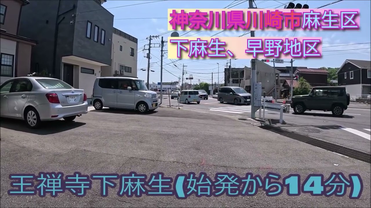 新百合ヶ丘駅～大谷～青葉桜台～青葉台駅　車載停車シミュレーション　急行