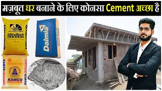 Which Cement is best for House Construction 2022 | Best Cement Brand for Construction | CivilGuruji screenshot 3