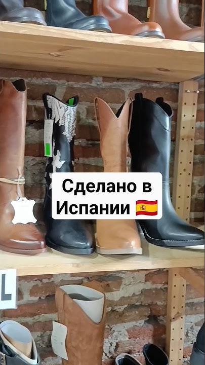 Испанская обувь 👢🇪🇸😍 #испания #сапоги #ковбои #прогулка #theafamily ...