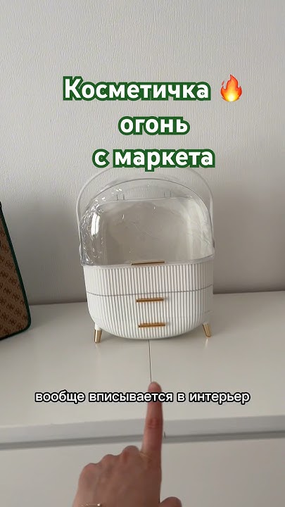 1,5 к на OZON и Wildberries, крутая косметичка - YouTube