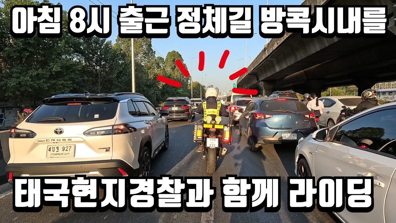 태국 경찰이 길을 열어줬다… 로얄엔필드 Tour Of Thailand 태국투어 후기 1편