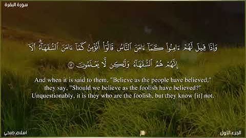 سورة البقرة ،السيخ إسلام صبحي ،صفحة 2