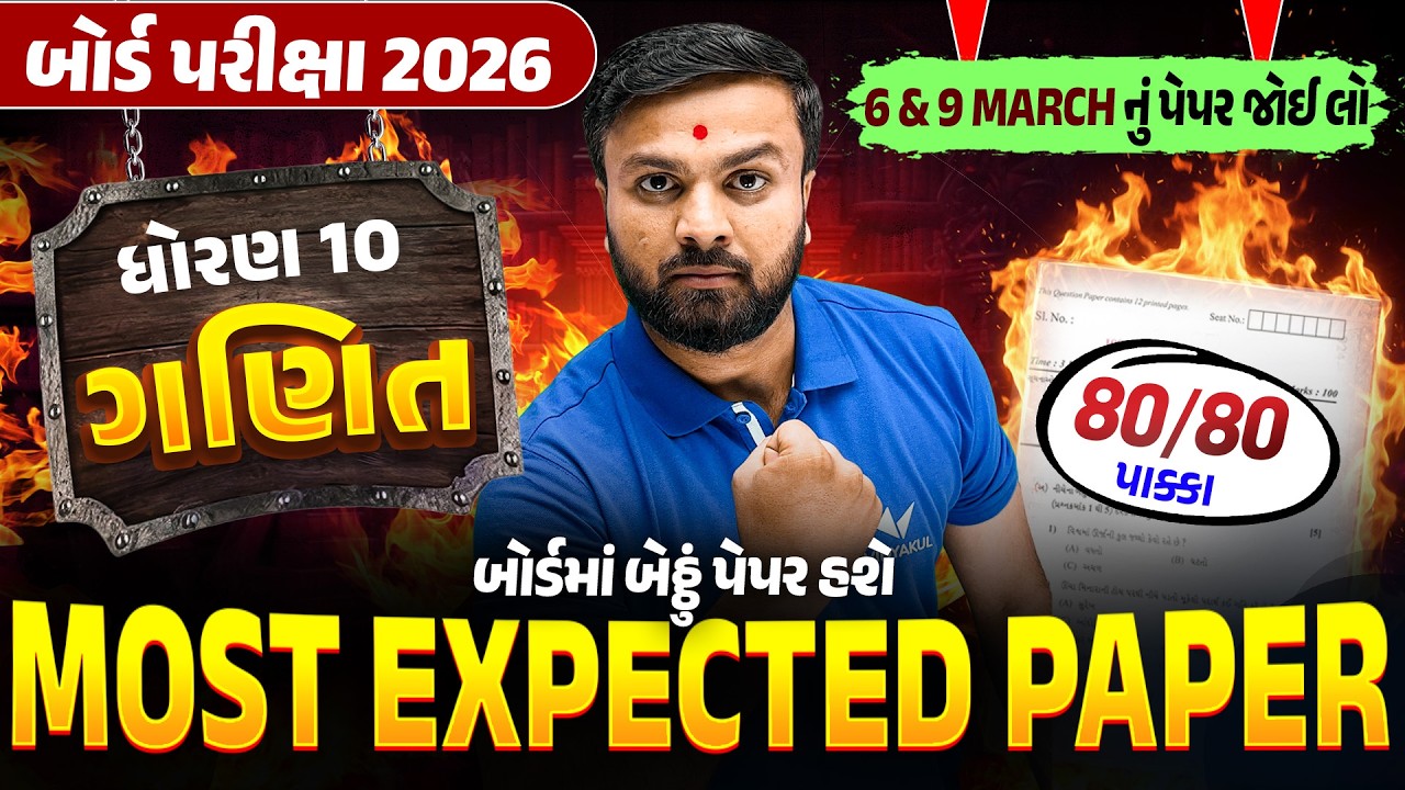 Most Expected Paper Std 10 Maths | Board Exam 2026 Most IMP Paper | Ganit Gujarat Board 2026