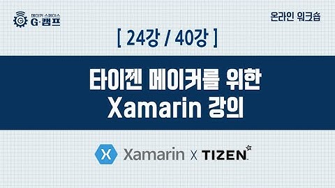 [Xamarin 자마린 ] 24강 MVVM(From Data Bindings to MVVM)