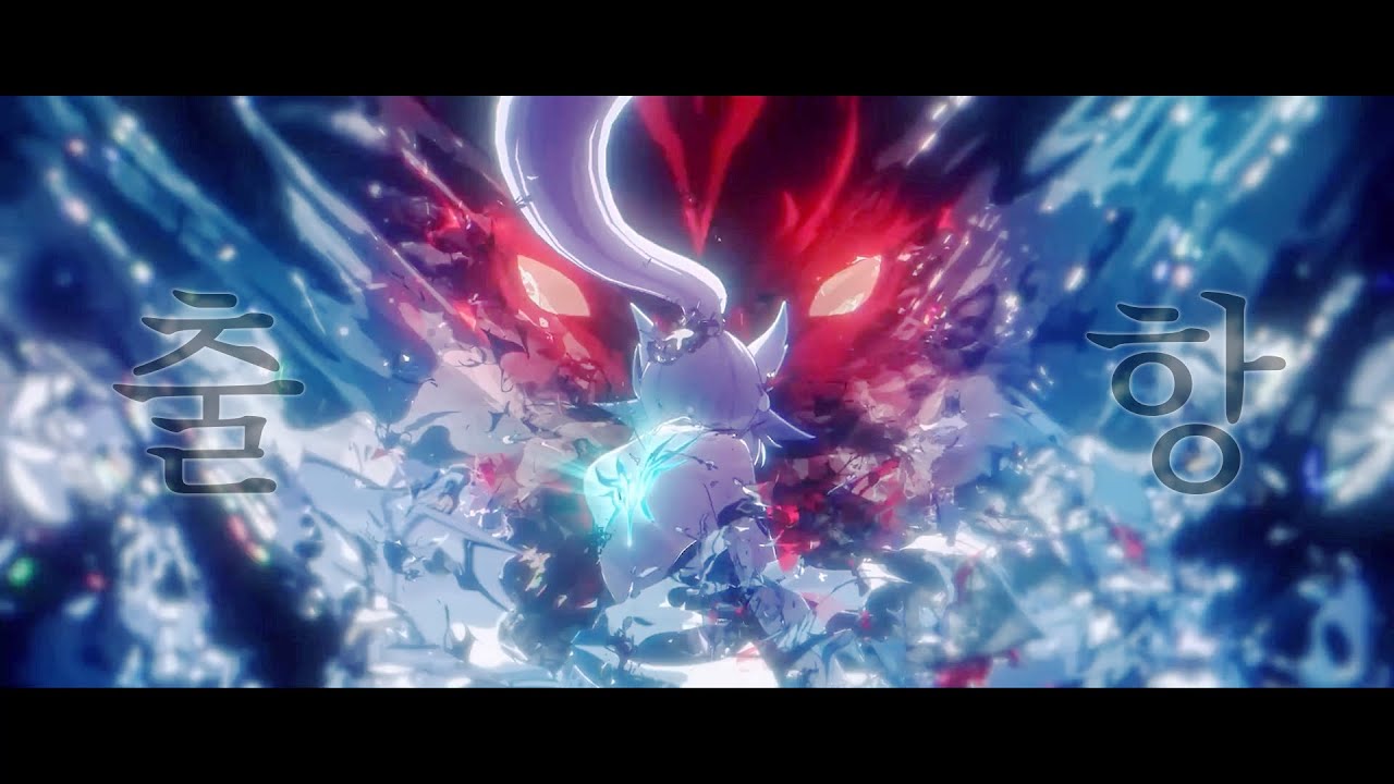 【MAD】출항 - 안예은 / 붕괴:스타레일