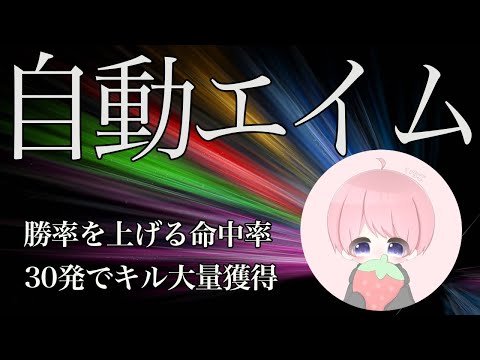 【荒野行動】オートエイムなのか！大会3枚抜きOnlyキル集！【EsLxいちご】