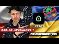 14 дней самоизоляции 2021 / Как не проходить карантин в Украине / ДІЙ ВДОМА СЛЕДИТ ЗА ВАМИ?