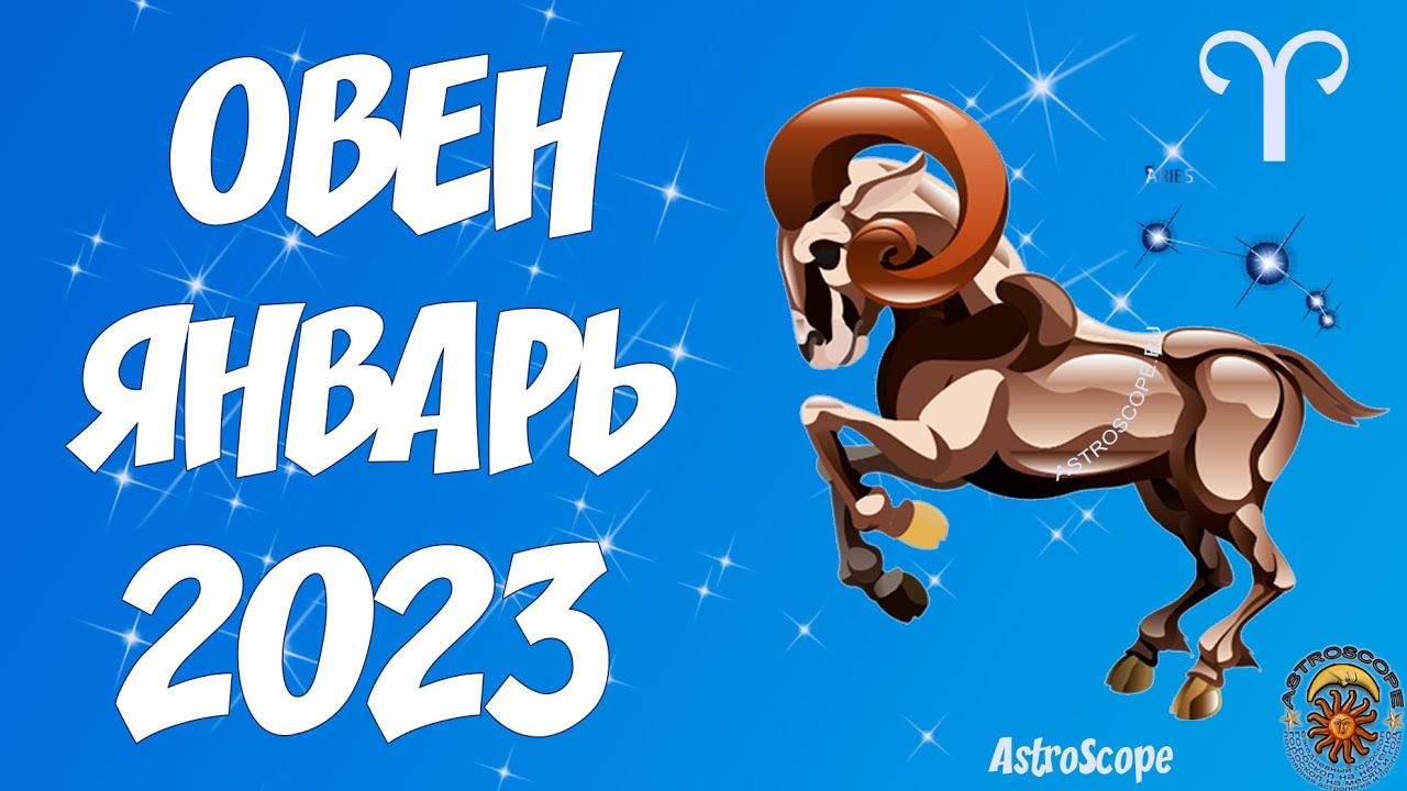 Гороскоп 2023 Овен Змея Женщина
