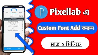 How To Add Fonts In Pixellab 2023| Pixellab Font Add Problem Solved