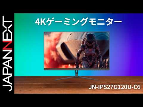 商品開梱ビデオ : JAPANNEXT ゲーミング 液晶モニター「JN-IPS27G120U