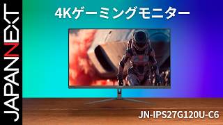 商品開梱ビデオ : JAPANNEXT ゲーミング 液晶モニター「JN-IPS27G120U