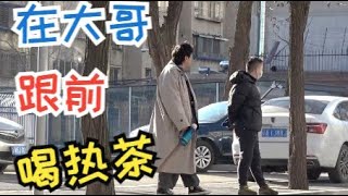 东北零下20度我在大哥身边喝热茶还问他冷不冷