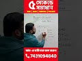 🔥 Short Tricks 🔥 Simplification | #sukantasirclasses #railwaygroupd #mathstricks #groupd