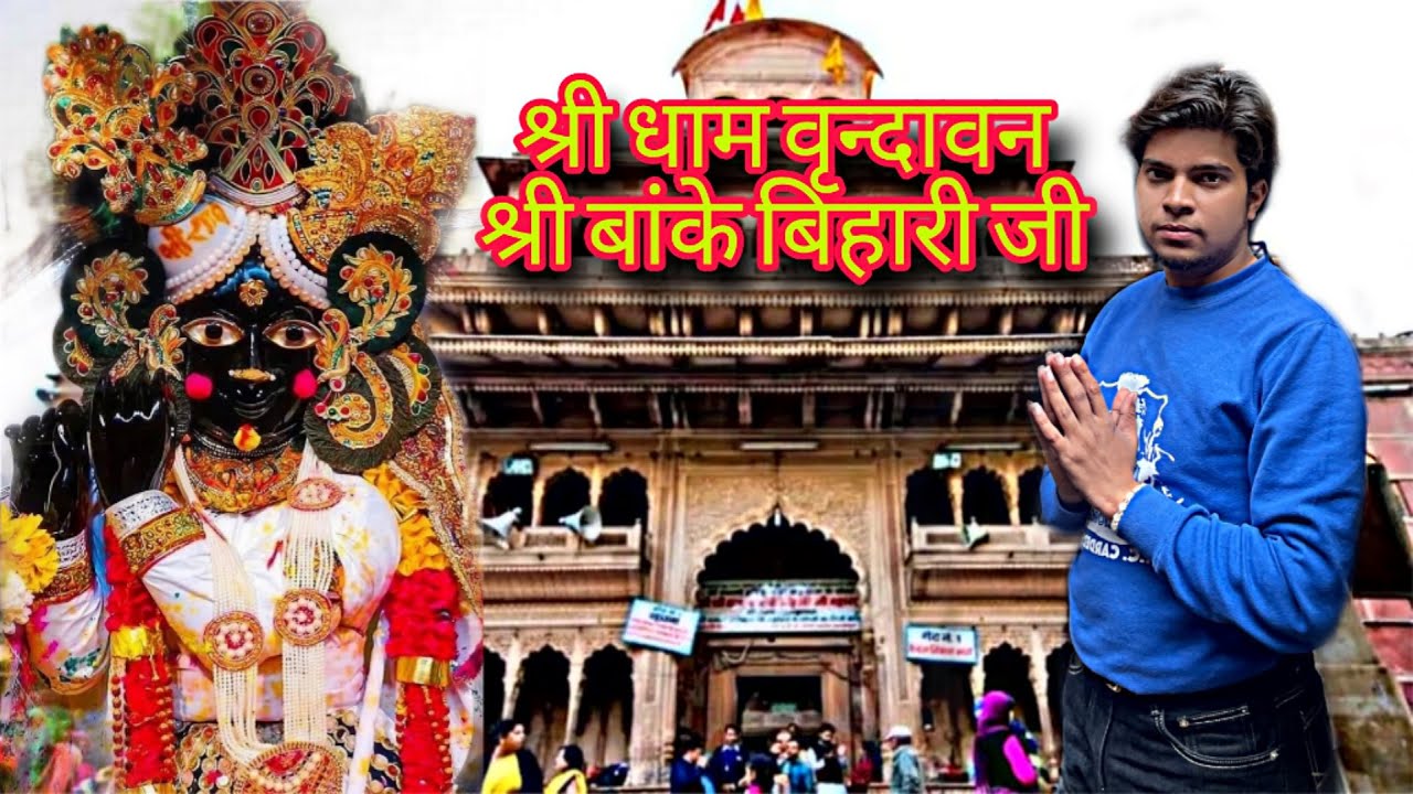 Shree dham vrindavan #vlogs #1million #youtuber #bankebihari #vrindavan #mathura #radheradhe 